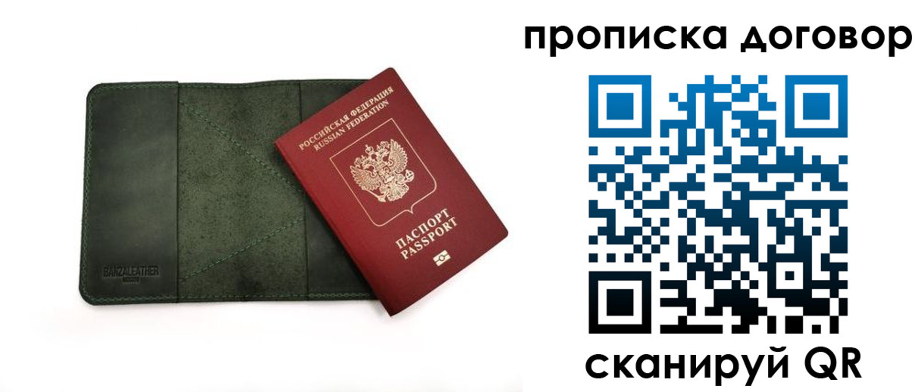 прописка для работы в Белой Холунице