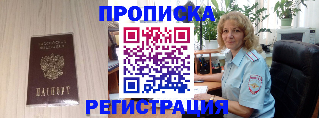 прописка штамп в Белой Холунице