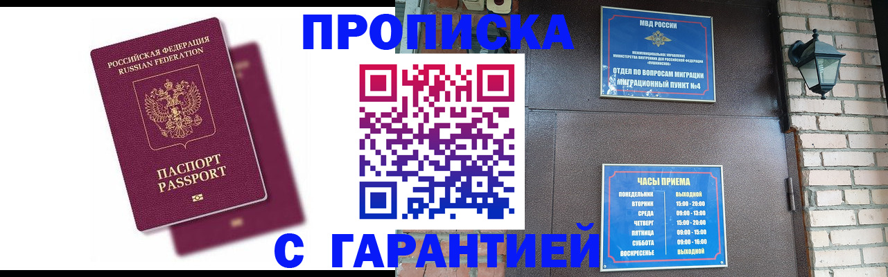 прописка гарантия в Белой Холунице