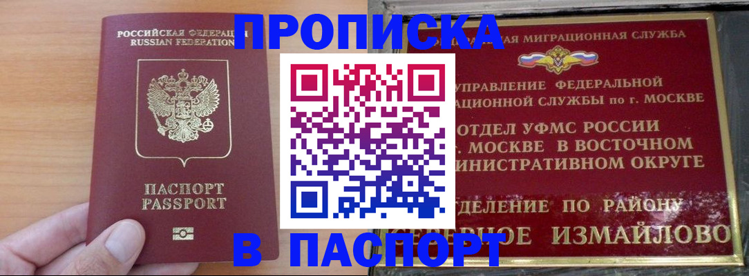 прописка в Белой Холунице